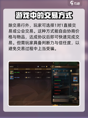 塔瑞斯世界交易行玩法介绍介绍截图3
