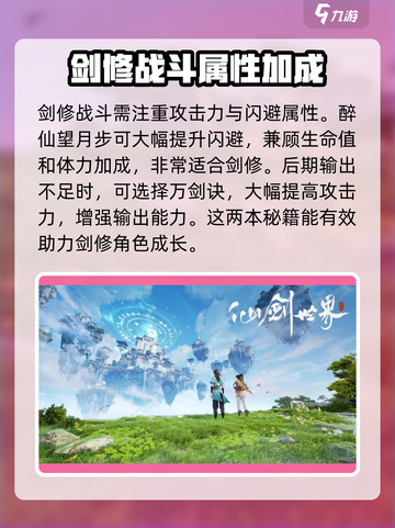 仙剑世界秘籍大曝光！👇快速上手攻略💡截图3