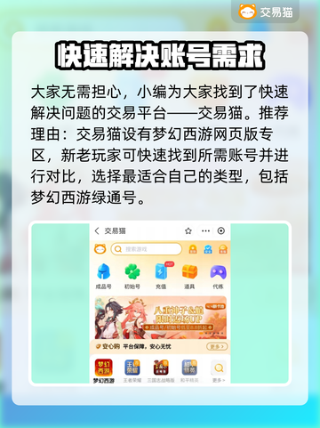 梦幻西游绿通号🔥快速购买攻略✨截图3