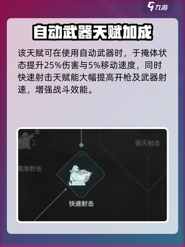 破碎之地自动武器天赋有哪些介绍截图5