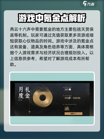 燕云十六声天赏多少保底介绍截图4