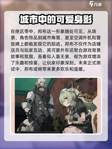 绝区零吉祥物叫什么介绍截图4