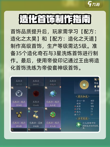 诛仙2手游帝俊印怎么做介绍截图4