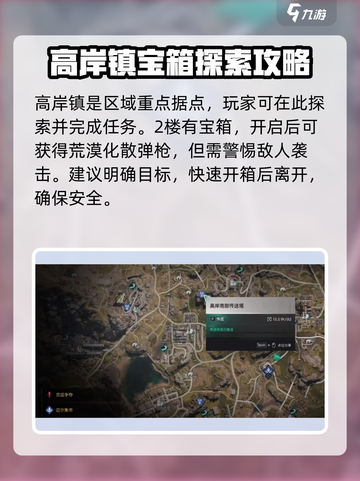 七日世界💥破碎三角洲据点宝箱位置全攻略🎉截图3
