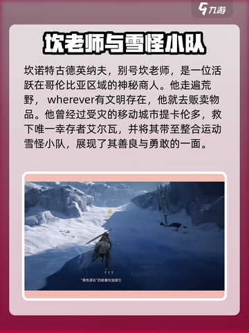明日方舟终末地坎诺特是谁介绍截图2