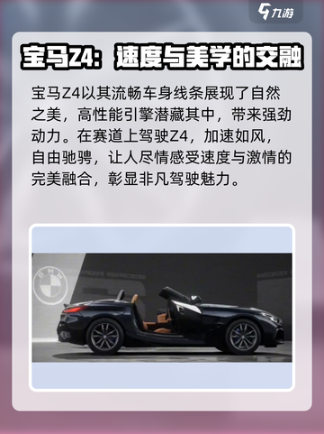 极品飞车集结🔥宝马Z4性能详解💎截图2