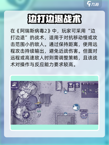 《阿瑞斯病毒2》极限操作！边打边退攻略🔥🎮截图2