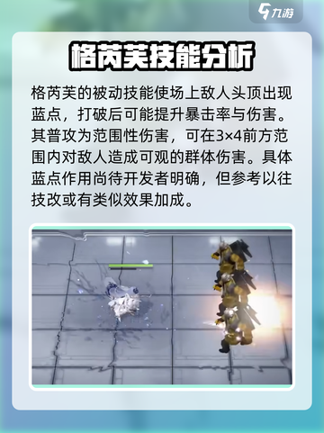 无期迷途格芮芙介绍介绍截图3