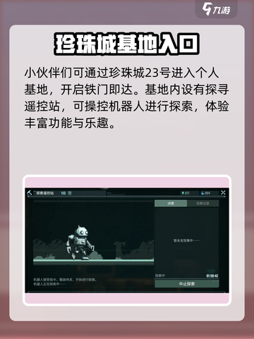 💥《破碎之地》个人基地开启全攻略！🎮截图3