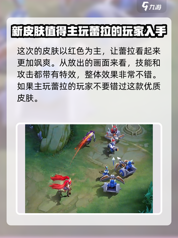 决胜巅峰蕾拉炽红之枪怎么样介绍截图2