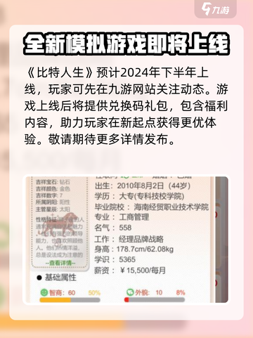 比特人生什么时候上线介绍截图2
