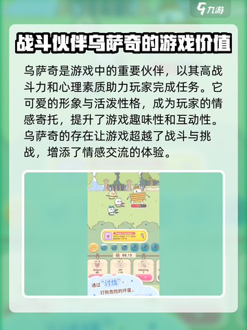 口袋吉伊卡哇乌萨奇介绍介绍截图3