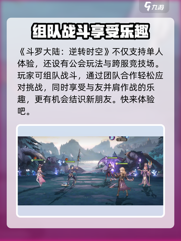 斗罗大陆逆转时空🎮：玩法揭秘，超好玩！🔥截图3