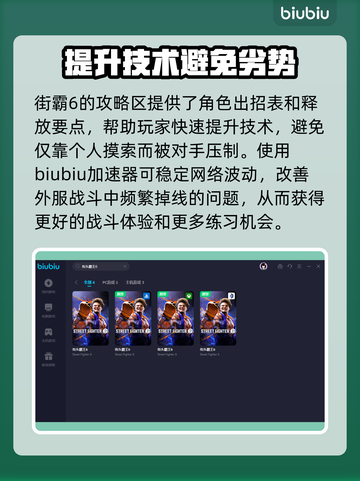 街霸6🔥加速器选择推荐，必看👇截图3