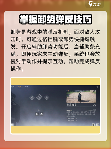 燕云十六声卸势技巧分享介绍截图2