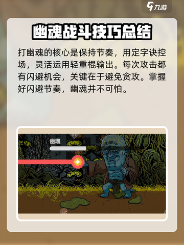 黑神话像素版幽魂boss怎么打介绍截图6