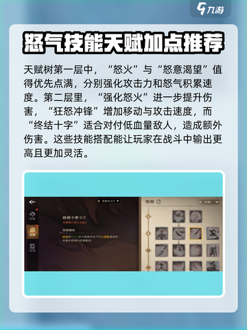 塔瑞斯世界🔥愤怒战士天赋加点全攻略！轻松称霸战场💥截图2