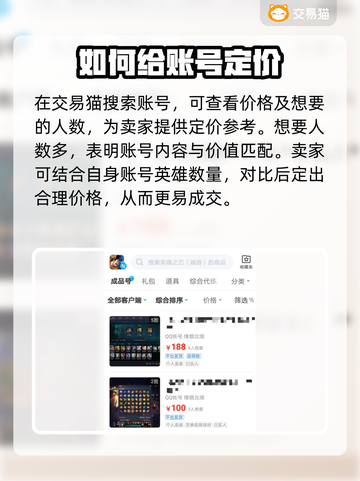 英魂之刃端游账号交易🔥选对平台很重要！截图3
