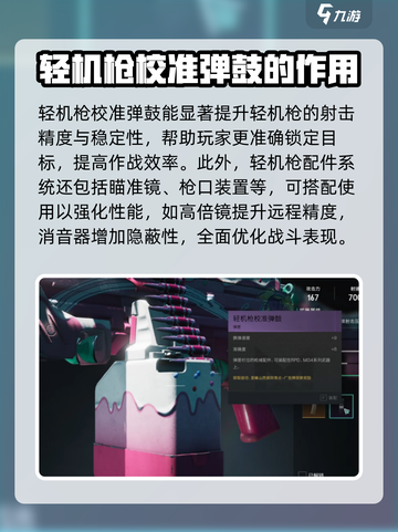 七日世界轻机枪校准弹鼓怎么获得介绍截图3