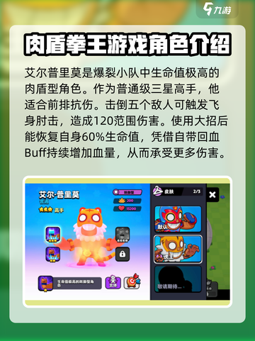 爆裂小队肉盾拳王是谁介绍截图2