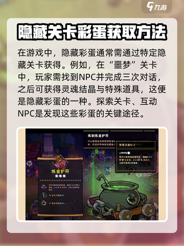 失落城堡2彩蛋在哪里介绍截图2