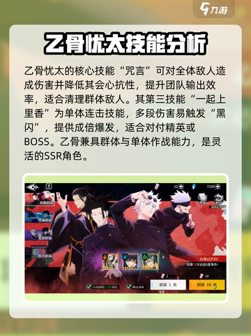 咒术回战手游乙骨忧太怎么样介绍截图3