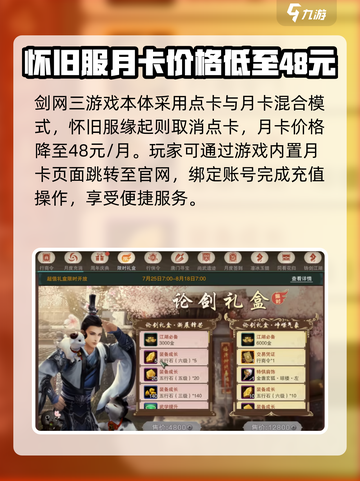 剑网3缘起🔥月卡购买超全教程来啦！截图2