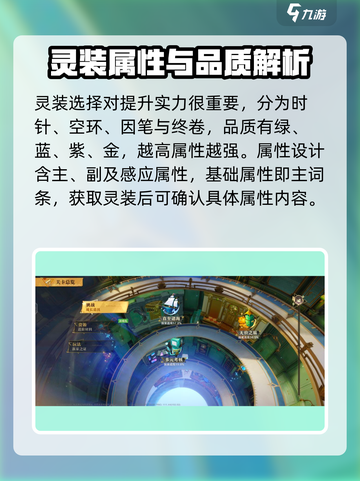 无尽梦回🔥灵装选择全攻略💎截图2