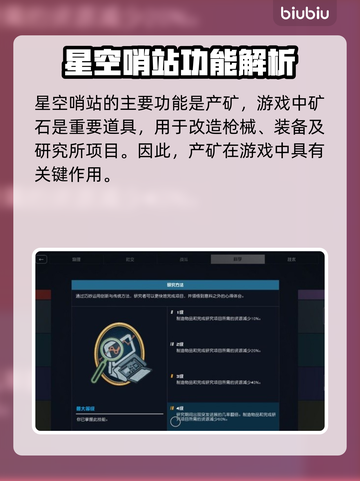 星空哨站建造全攻略✨带你快速上手🔥截图2