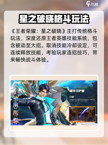 🎮星之破晓内测爆燃上线！🔥超全攻略速看截图2