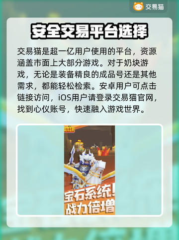 奶块交易选交易平台🔗，游戏党必看🔥！截图2