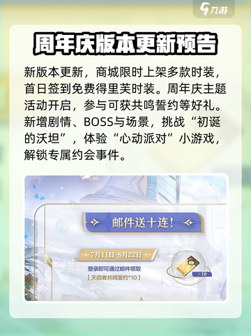 尘白禁区一周年庆活动有哪些介绍截图3