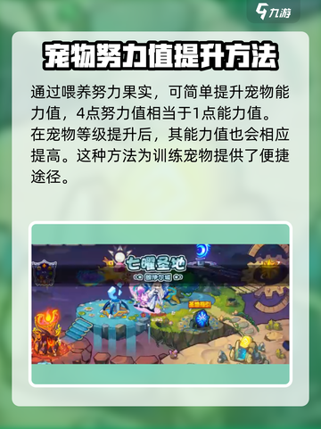 洛克王国手游努力值如何获取介绍截图2