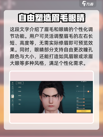 仙剑世界捏脸怎么玩介绍截图3