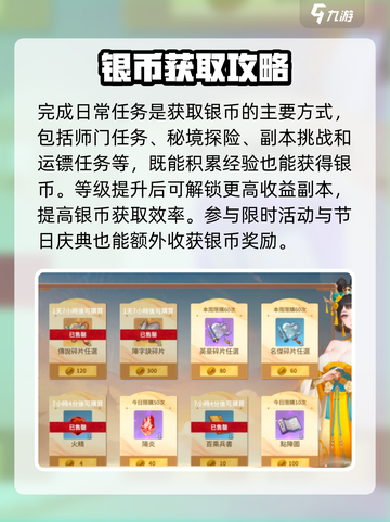 江湖如梦手游银币获取攻略介绍截图2