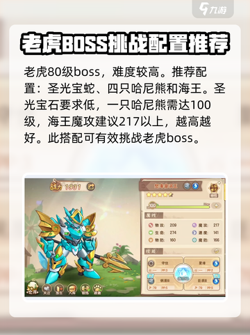 西普大陆手游老虎打法介绍截图2