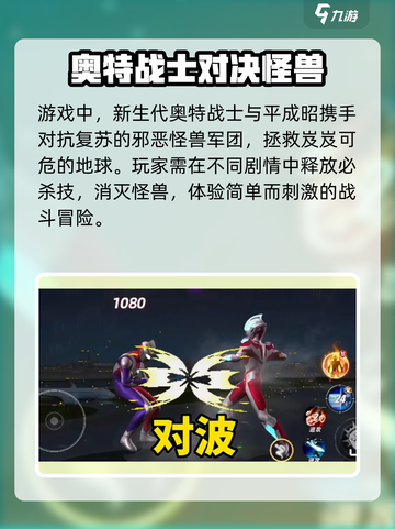 奥特曼传奇英雄2💥：剧情揭秘，你绝对想不到的结局！截图2
