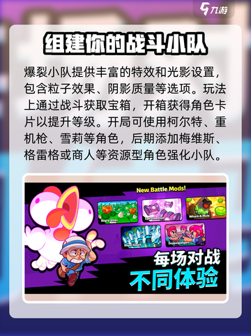 爆裂小队画面设置介绍介绍截图3