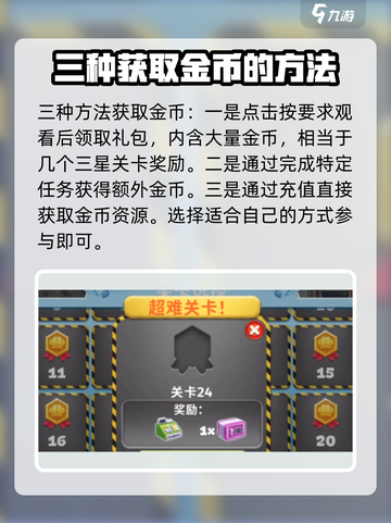 球球旅行记金币爆棚获取攻略🔥💡截图4