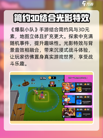 爆裂小队💥下载地址大公开！最新安装教程来啦！截图2