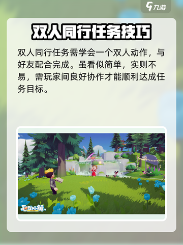 心动小镇双人同行任务怎么完成介绍截图4
