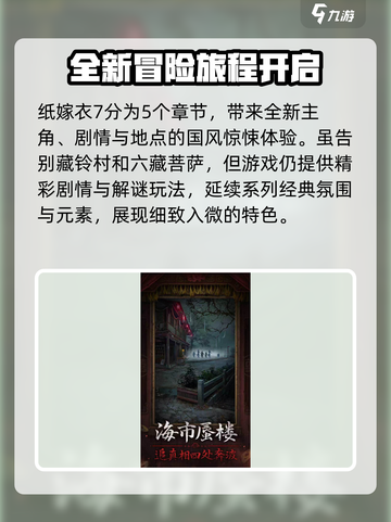 纸嫁衣7🔥超全章节剧情介绍来啦！新娘逃婚真相揭秘✨截图2