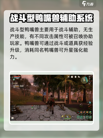荒野起源鸭嘴兽属性是什么介绍截图3