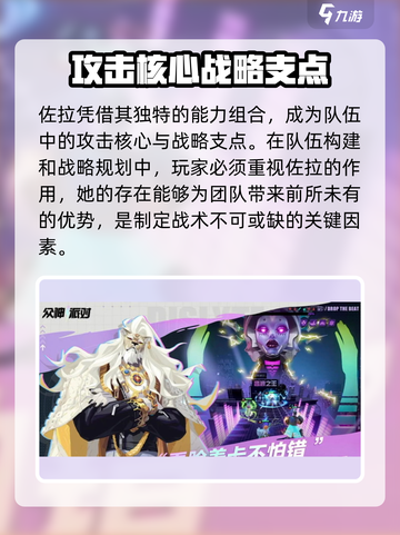 众神派对佐拉怎么样介绍截图5