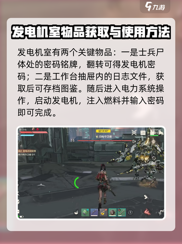 荒野起源发电机室攻略介绍截图3