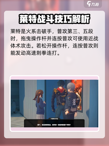 绝区零莱特怎么样介绍截图4