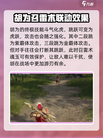 永劫无间手游🔥胡为魂玉搭配推荐，战力飙升💡截图3