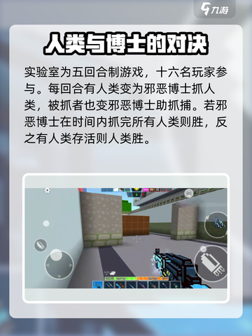 像素射击实验室枪战模式介绍截图3