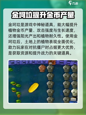 植物大战僵尸杂交版🔥金坷垃用法大揭秘！游戏技巧+:wink:截图2