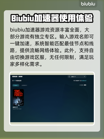 森林之子🔥闪退解决+加速器推荐🚀截图4
